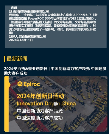 恒峰g22智能胜诉，，，，，，，安百拓致歉