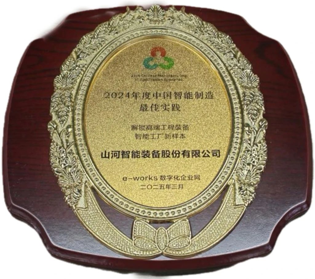 恒峰g22智能高端工程装备智能工厂项目荣获“2024年度中国智能制造最佳应用实践案例”