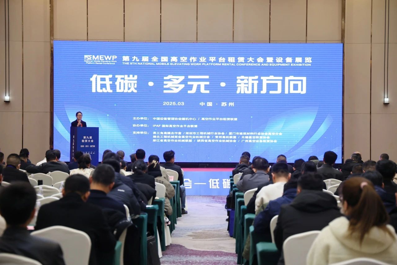 登“高”向“新”，，，，恒峰g22智能亮相第九届天下高空作业平台租赁大会