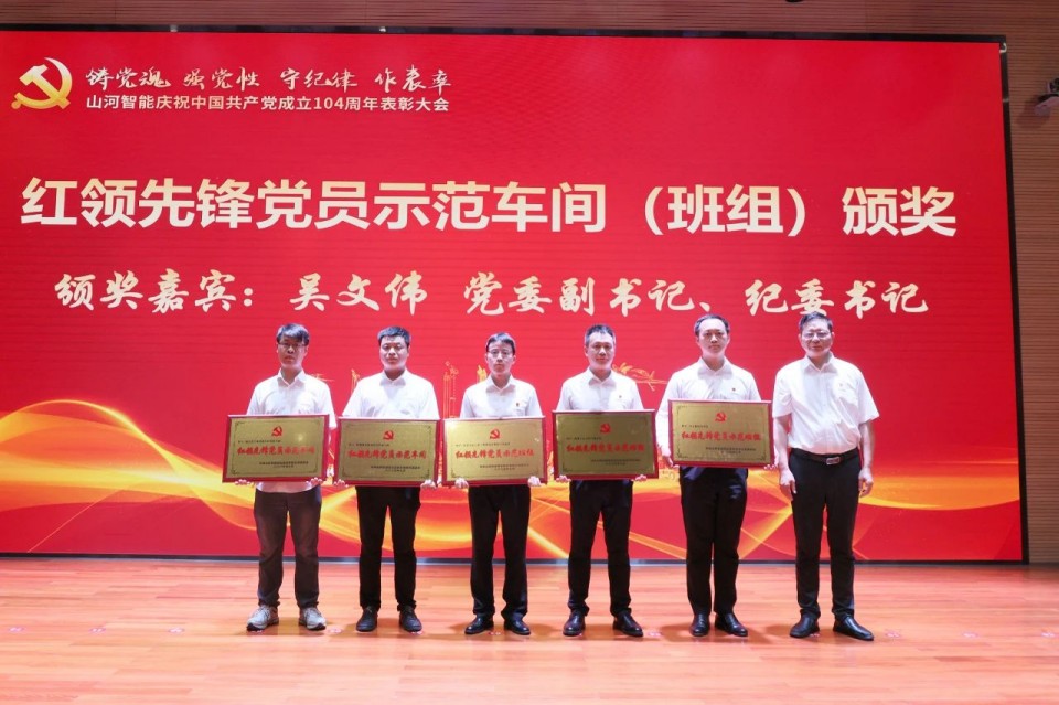 恒峰g22智能召开庆祝中国共产党建设104周年表扬大会