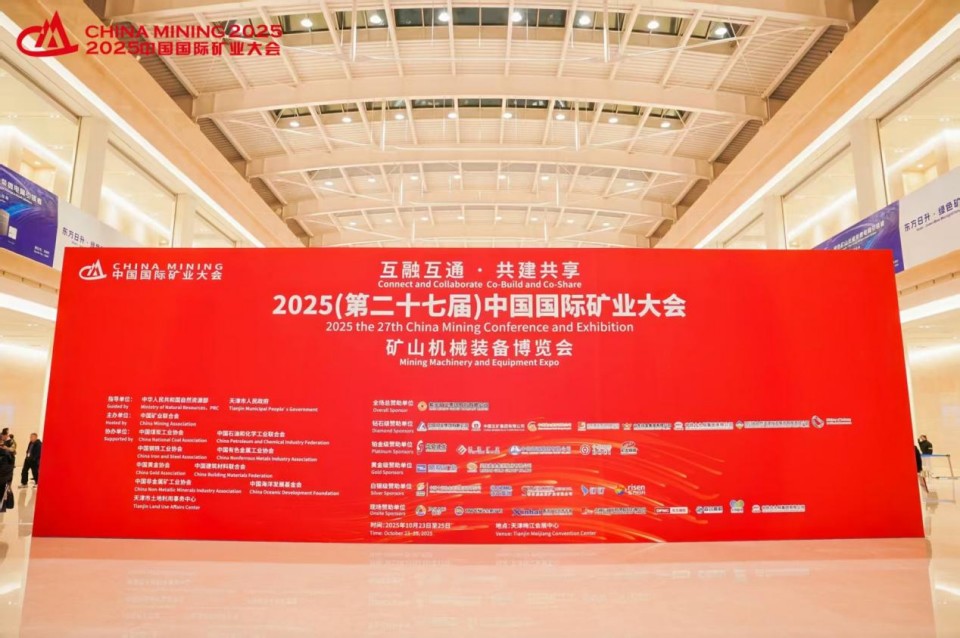 恒峰g22智能携手“战略相助同伴”中国煤炭地质总局精彩亮相2025中国国际矿业大会