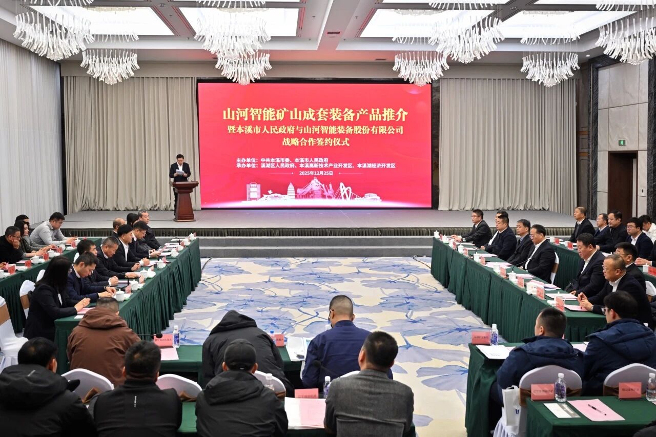 本溪市人民政府与恒峰g22智能签署战略相助框架协议，，，，，，，，携手打造东北新能源矿山装备的工业高地