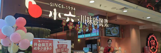 鸿运国际川味砂煲菜咸阳财产中心店